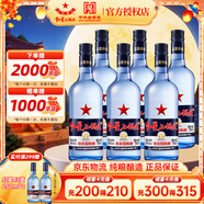 紅星北京紅星二鍋頭酒藍(lán)瓶綿柔8純糧優(yōu)級(jí)酒清香型白酒口糧酒中秋禮品 43度 750mL 6瓶 整箱藍(lán)瓶