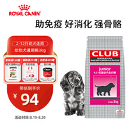 皇家狗糧 幼犬狗糧 犬糧 通用犬型 A3 通用糧 2-12月 3KG