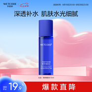 水密碼海泉深透精華細膚水70ml補水保濕爽膚水女