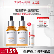 薇諾娜精華液 補(bǔ)水修護(hù)保濕舒緩泛紅抗皺敏感肌可用男女士生日禮物 修紅精華雙支裝+精華水30ml