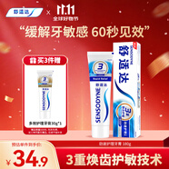 舒適達勁速護理牙膏180g 抗敏含氟防蛀護齦 新舊包裝隨機發(fā)