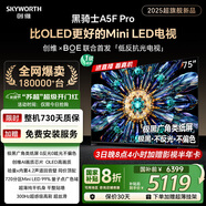 創(chuàng  )維電視黑騎士A5F Pro 75英寸QD-Mini LED 超越oled液晶游戲平板智能4k電視機國家補貼內置回音壁電視