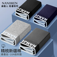 南極人（Nanjiren）男士內(nèi)褲男平角褲純棉抑菌舒適透氣中腰短褲寬松大碼四角底褲4條 時尚純色 【95%棉】 4條 XL 【建議120斤-140斤】