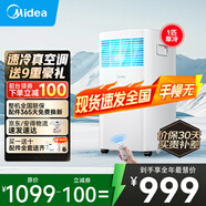 美的移動(dòng)空調單冷1匹/大1.5匹/2匹 雙管家用空調一體機租房臥室客廳宿舍便攜除濕免排水免安裝京東物流 1匹 【單冷】行業(yè)銷(xiāo)售TOP1 1匹~2匹