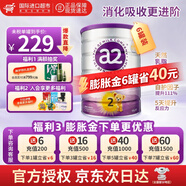 a2紫白金新西蘭進(jìn)口天然A2蛋白嬰幼兒配方奶粉900g 【膨脹金6罐省40元】2段6罐