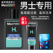 曼秀雷敦男士洗面奶男控油祛痘補水保濕氨基酸洗面奶學(xué)生潔面乳潔面膏男 保濕活力潔面乳200ml+贈面膜