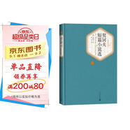 名著(zhù)名譯精裝：契訶夫短篇小說(shuō)選 小說(shuō)