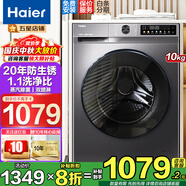 海爾（Haier）洗衣機(jī) 變頻滾筒洗衣機(jī)全自動(dòng)平穩(wěn) 高溫除菌洗一鍵筒自潔10公斤大容量家用 【507洗脫】1.1洗凈比+20年防生銹+除菌螨