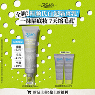 科顏氏（Kiehl's）【新品上市】亞馬遜白泥隔離乳30ml妝前乳控油縮毛孔【中秋禮物】