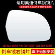 恒悉適用原廠奧迪A6L后視鏡片 A4L A3 A5 Q3 Q5 Q7倒車鏡片  反光鏡片 A6L/C6 09-11款  右鏡片帶加熱