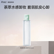 袋鼠媽媽卸妝油專(zhuān)用彩妝卸妝水化妝品卸妝乳小樣贈品體驗試用旅行裝 卸妝水50ml