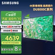 三星（SAMSUNG）國補特惠 25年新品55/65/75/85英寸DU8000C系列 4K超高清 全面屏超薄機身27mm 液晶電視開(kāi)機無(wú)廣告 75英寸 新品國補一級UA75DU8000CXXZ