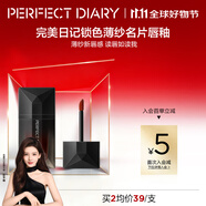 完美日記（PERFECT DIARY）鎖色薄紗名片唇釉唇紗輕薄柔霧啞光口紅絲絨生日禮物送女友 215 枯葉橘棕