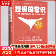 【正版包郵】投資的常識 10周年紀念版 伯頓·馬爾基爾 查爾斯·埃利斯 著 中國人民大學出版社 新華書店旗艦店圖書書籍 圖書