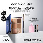 卡姿蘭（Carslan）大眼睛焦點(diǎn)九色眼影盤一盤多用淡妝初學(xué)01柔和暖棕#16g 生日禮物