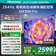 海信（Hisense）電視65E3NH Pro 65英寸 264Hz高刷 高色域 Hi-Fi音響 智能Wi-Fi6 大內存 政府補貼20%以舊換新 65英寸 65E3Q升級款