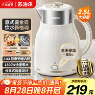 蘇泊爾（SUPOR）電水壺 燒水壺保溫一體2.5L大容量家用恒溫電熱水壺316L不銹鋼煮水壺開(kāi)水壺SW-25T02P