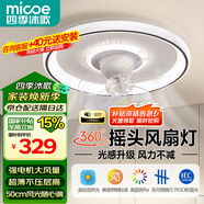 四季沐歌（MICOE）LED臥室吸頂風扇燈家用簡約電扇客廳餐廳超薄靜音燈具 全光譜-搖頭款36瓦遙控-φ50CM-珠玉
