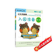 公文式教育：入園準備（數(shù)一數(shù)）