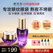 鄭明明抗皺眼霜淡化細紋提拉緊致黑眼圈眼部精華保濕補水套組官方旗艦店 升級款眼部套組