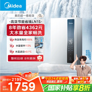 美的（Midea）【16LN1S】16升燃?xì)鉄崴魈烊粴狻境患?jí)能效 瀑布浴】節(jié)能恒溫 大水量增流113% 國(guó)補(bǔ)20%