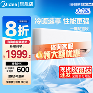 美的（Midea）空調(diào)掛機1.5匹 制冷王 新一級能效 節(jié)能省電變頻冷暖 家用壁掛式 國家補貼20% 智能家電以舊換新 大1匹 一級能效 【制冷王】