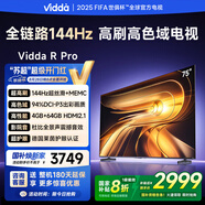 Vidda R Pro 75英寸 海信電視 144Hz高刷 4+64G 一級能效 以舊換新家電國家補貼液晶游戲電視75VR1Q-PRO
