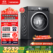 西門子（SIEMENS）iQ300曜石黑系列 10公斤滾筒洗衣機全自動帶烘干 洗烘一體 除菌護衣 立體烘干 U24W 家電國家補貼
