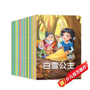 全20冊(cè)世界經(jīng)典童話故事中英文雙語(yǔ)繪本白雪公主故事書大全幼兒安徒生格林童話繪本3-6歲適合幼兒園  
