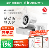 威力聲（Villis） GX6吸頂音響家庭影院5.1家用客廳背景音樂系統(tǒng)天花吊頂投影儀音箱嵌入式吸頂喇叭藍牙功放套裝 Q1功放+GX6音箱*2
