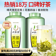 一杯香茶葉茉莉花茶飄雪橫縣500g新茶禮盒裝花草茶茉莉綠茶自己喝送禮