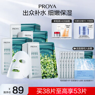 珀萊雅（PROYA） 小球藻面膜補水保濕清潔玻尿酸護膚化妝品送女友生日禮物 【瑩潤保濕】小球藻面膜38片