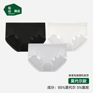 松山棉店蘭精莫代爾中腰女內褲【3條裝】抗菌薄款貼合不夾臀簡(jiǎn)約三角內褲 【莫代爾】黑色+白色+淺灰 3條 L (推薦110-125斤)