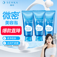 珊珂【吉賽爾同款】保濕泡沫潔面膏120g*3 溫和去角質(zhì)洗面奶 七夕禮物
