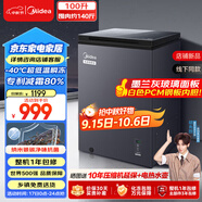 美的（Midea）100升冰柜家用小型零下40度低溫速凍冷柜冷藏冷凍兩用臥式冰箱一級(jí)能效BD/BC-100KGEM國(guó)家補(bǔ)貼20%