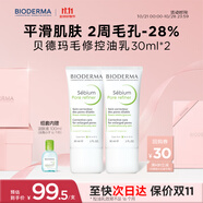 貝德瑪凈妍控油妝前乳毛孔隱形30ml*2+小綠水100ml 有效期26年9月