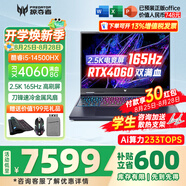 宏碁（acer）宏基掠奪者擎Neo暗影騎士擎5/6Pro戰(zhàn)斧高性能設(shè)計4060學生高端吃雞游戲本電競本筆記本電腦 【擎Neo】i5HX/4060/2.5K/165 旗艦版 32G 1T固態(tài) 定制