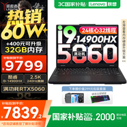 聯(lián)想拯救者Y7000P 2025補(bǔ)貼電競(jìng)游戲筆記本電腦r Y9000P同性能5070獨(dú)顯旗艦酷睿i9可選 i9-14900HX 16G 1T 滿血5060 16英寸高刷電競(jìng)屏｜2.5K高清