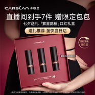 卡姿蘭（Carslan）霧吻口紅禮盒唇膏經(jīng)典三支啞光顯白3.2g*3七夕情人節(jié)禮物生日禮物