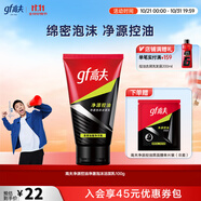 高夫洗面奶男士 竹炭凈源控油凈澈泡沫潔面乳男生潔面 100g