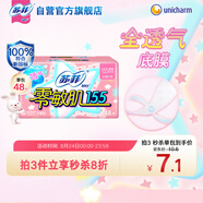 蘇菲零敏肌超薄透氣清香型護墊迷你衛生巾155mm48片 棉柔姨媽巾