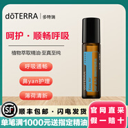 多特瑞doTERRA呵護系列乳香 舒壓 仕女 順暢呼吸 茉莉 忍冬花 玫瑰精油 呵護系列-順暢呼吸精油10ml