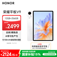 榮耀平板V9【國家補貼】11.5英寸 平板電腦 144Hz綠洲護眼屏 超輕薄長續(xù)航 12GB+256GB 玉龍雪