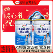 伊利中老年奶粉800g*2聽(tīng)禮盒裝樂(lè )享高鈣活性益生菌中老年配方奶粉 樂(lè )享26年1月產(chǎn)800克*2罐禮盒裝