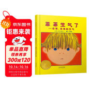 菲菲生氣了    凱迪克大獎繪本 經(jīng)典暢銷繪本 夏洛特·佐羅托夫金獎繪本3-6歲（啟發(fā)出品 情緒管理繪本）六一兒童節(jié)禮物女孩男孩暑假作業(yè) 一升二暑假銜接 小升初暑假銜接