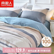 南極人100%全棉四件套 適用1.8/2米床 被套220*240cm都市風尚
