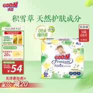 大王【品牌直供 安心品質(zhì)】天使自然之恩紙尿褲 S68片(4-8kg)尿不濕