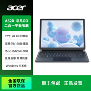 宏碁（acer）12.2英寸 2K高清 便攜 辦公 學(xué)習(xí) 二合一平板電腦 A520 黑色 16G 512G