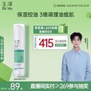 玉澤（Dr.Yu） 清痘調(diào)護(hù)平衡乳50ml（潤(rùn)膚乳含水楊酸控油清痘補(bǔ)水保濕）