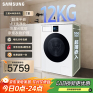 三星（SAMSUNG）AI神洗衣機(jī)7系 12KG全自動(dòng)滾筒AI泡泡凈親寵衣物護(hù)理超薄嵌入政府補(bǔ)貼20% 白 WW12DBLB84GNSC